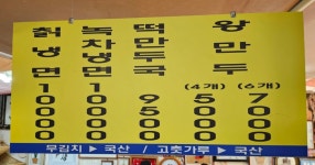 덕풍골칡냉면
