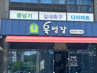 육병장
