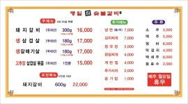 명일참숯불갈비