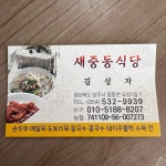 새중동식당