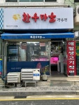 한우마을정육점