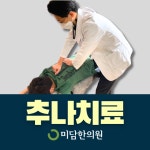 미담한의원 하남