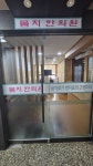 몸치한의원