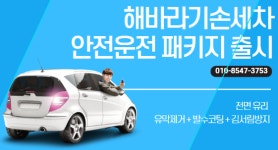 원주손세차장 해바라기손세차장