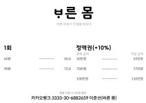 바른몸