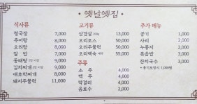 옛날옛집