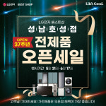LG전자 베스트샵 성남호성점