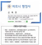 파트너행정사