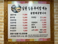 남원정통추어탕