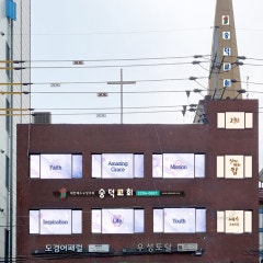 숭덕교회
