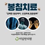 미담한의원 하남