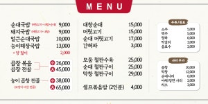 순대네국밥집 청주금천광장점