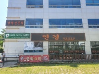 연경짬뽕전문점