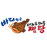 바다왕국아구찜&해물찜 성남점