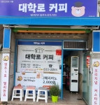 핑거커피(보건대학로점) | 대학로커피