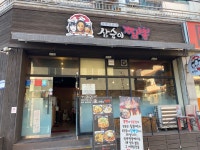 삼순이짬뽕