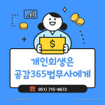 공감365법무사사무소