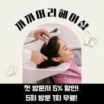 까까머리헤어샵
