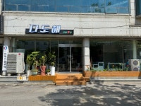 다도해계절맛집