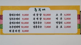 흥부네제비와빈대떡