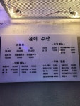 윤이수산