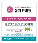 몸치한의원