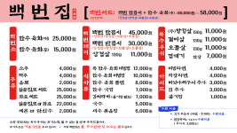 백번집