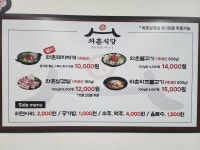 와촌식당