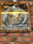 개성진찹쌀순대