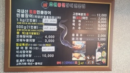 초원풍천장어전문점