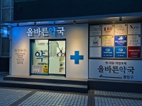 올바른약국
