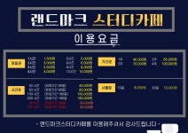 랜드마크스터디카페 대전전민점