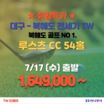 하나투어 더블유투어