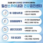 일산스카이내과의원 건강검진센터