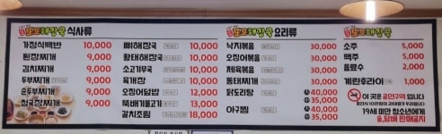 또또해장국
