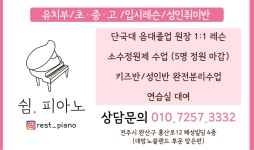 쉼피아노음악학원