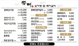 통뼈감자탕 부산안락점