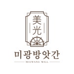 미광방앗간