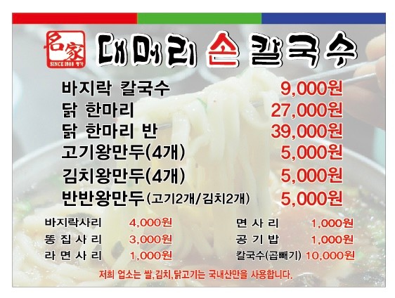 태평칼국수 이미지