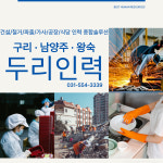 두리인력파출부