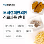 도덕경희한의원