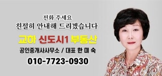 교하신도시1 공인중개사사무소
