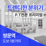 워라밸피트니스 24시 쌍문역점