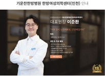 기운찬한방병원 한방여성의학센터