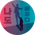 직장인극단 나도배우다