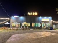 한돈숯불촌