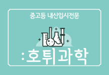 호튀과학교습소