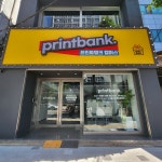 프린트뱅크 을지로센터