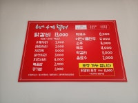 춘천댁4계닭갈비