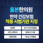 올본한의원 동탄